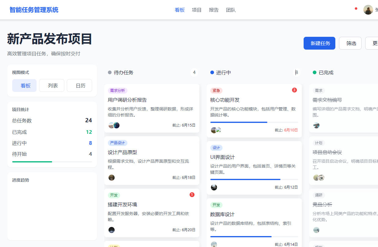任务管理功能